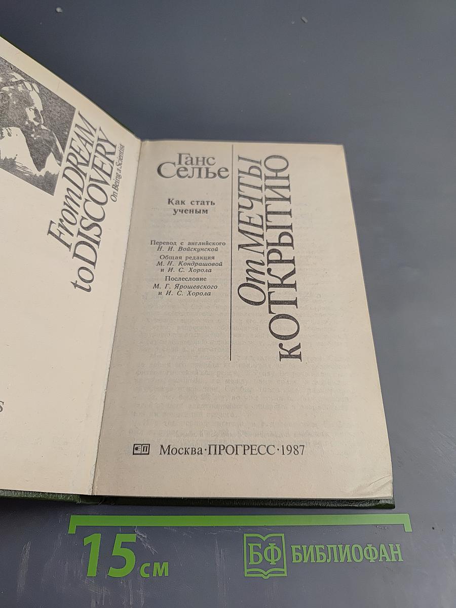 От мечты к открытию: Как стать ученым