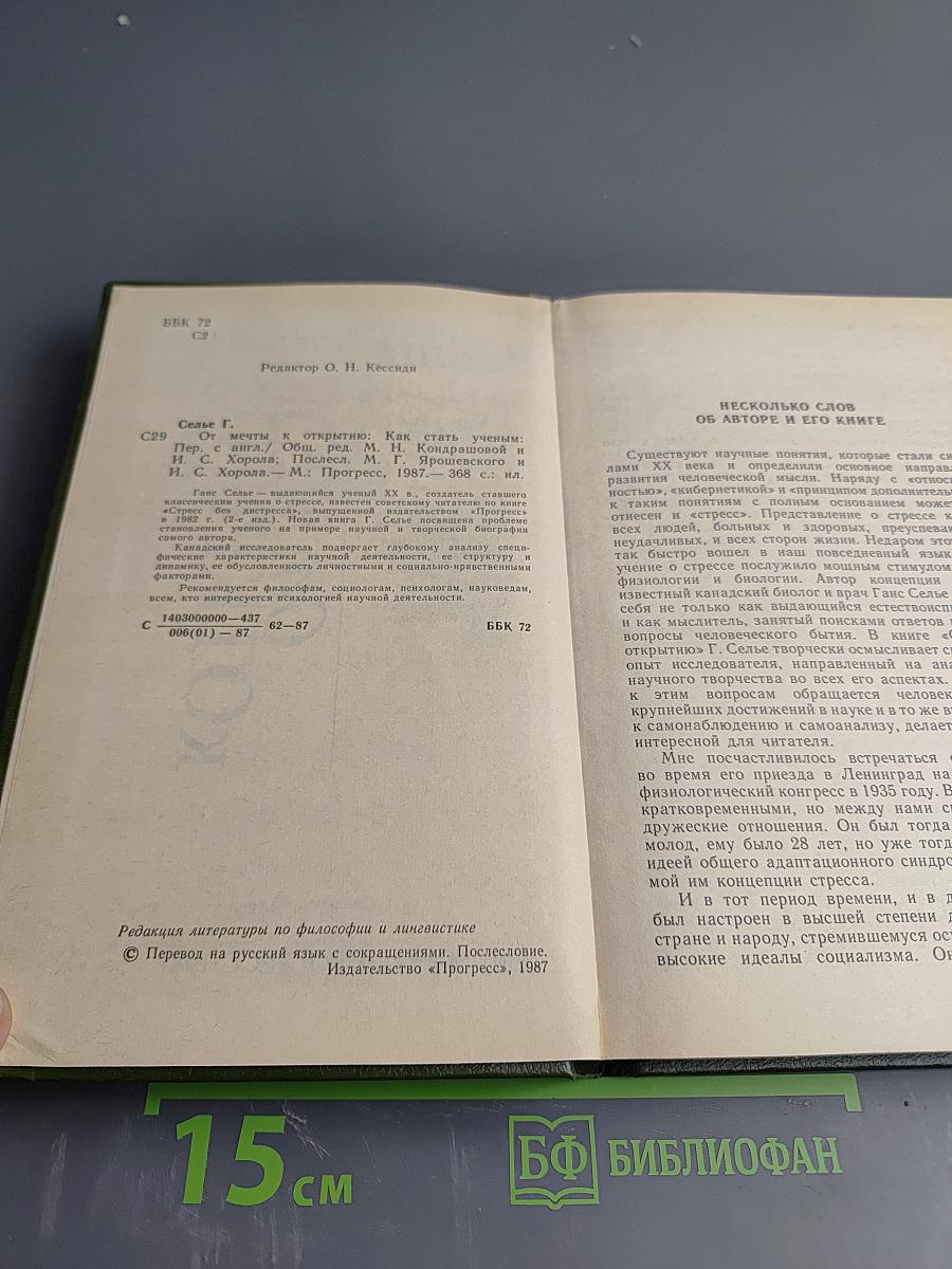 От мечты к открытию: Как стать ученым