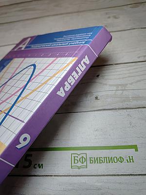 Алгебра 9 класс