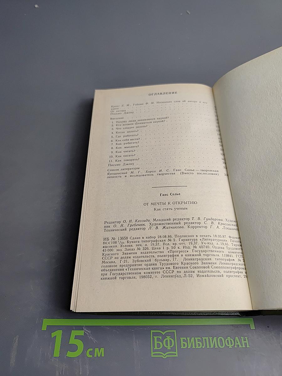 От мечты к открытию: Как стать ученым