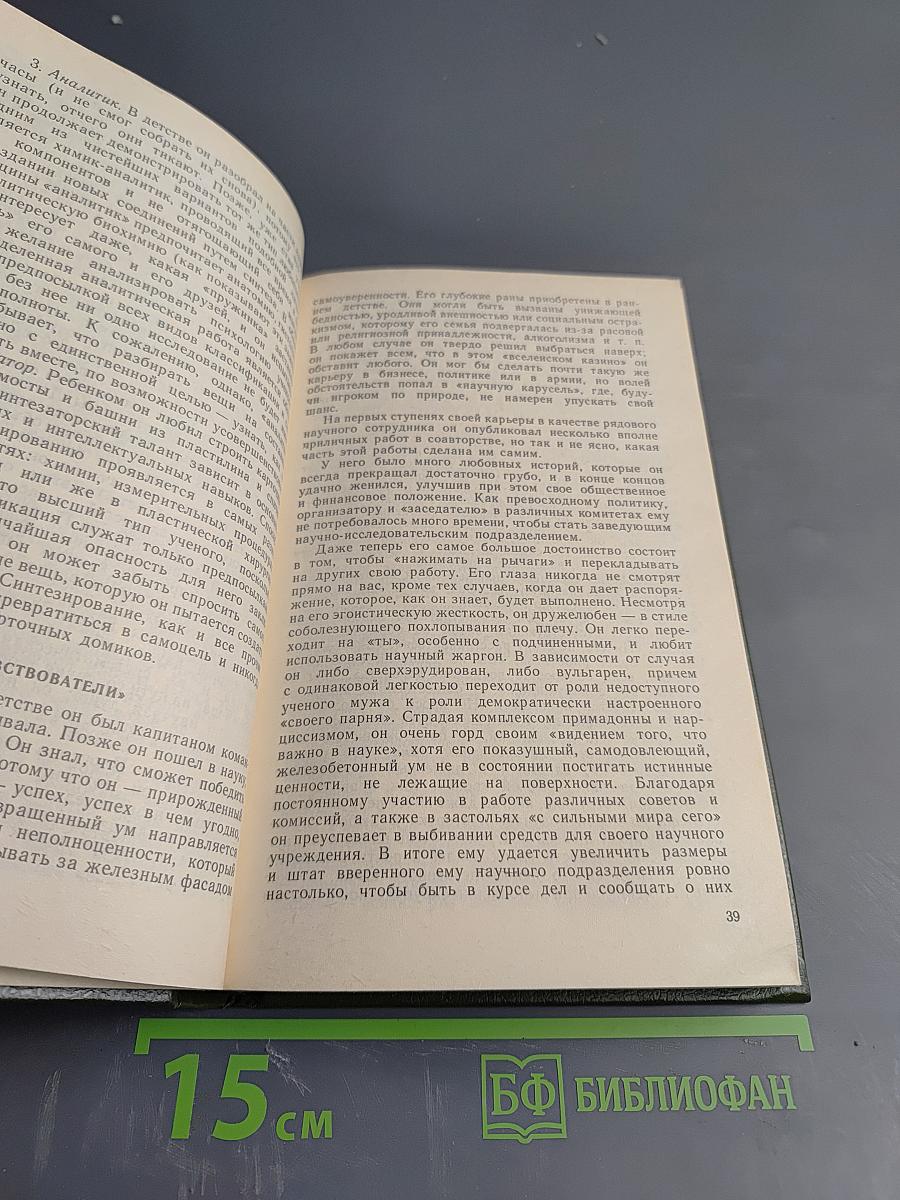 От мечты к открытию: Как стать ученым