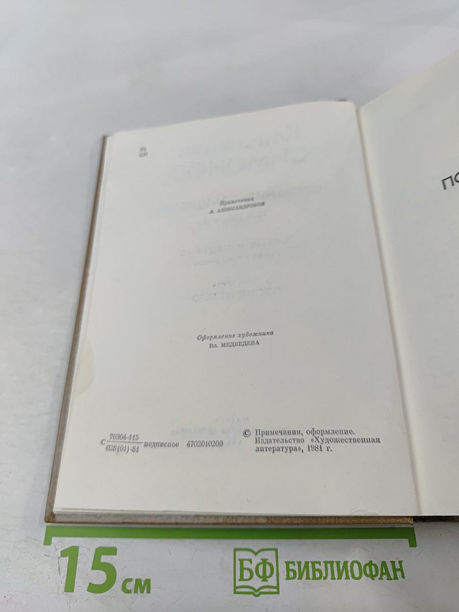 Собрание сочинений. Том 6. Живые и мертвые. Книга 3. Последнее лето