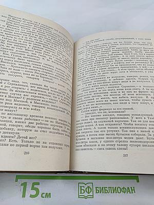 Собрание сочинений. Том 6. Живые и мертвые. Книга 3. Последнее лето