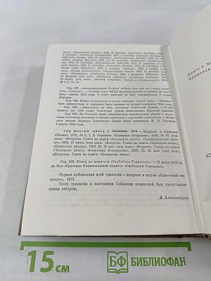 Собрание сочинений. Том 6. Живые и мертвые. Книга 3. Последнее лето
