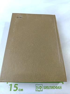 Собрание сочинений. Том 6. Живые и мертвые. Книга 3. Последнее лето