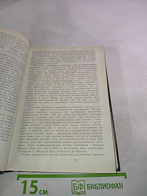 Этногенез и биосфера Земли