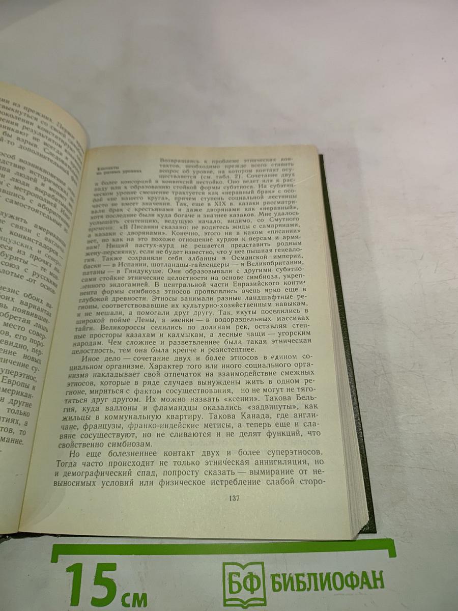 Этногенез и биосфера Земли