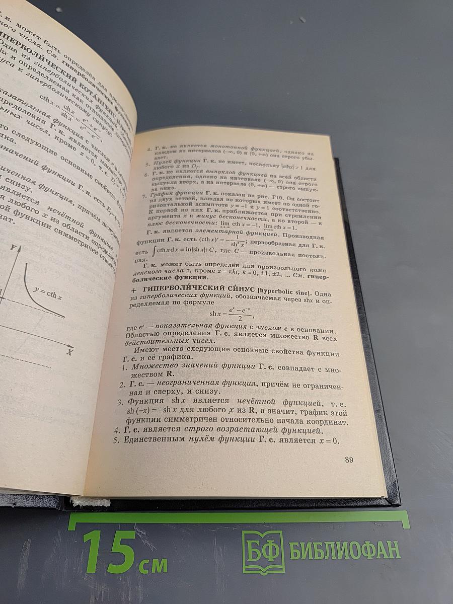 Учебный словарь-справочник русских математических терминов