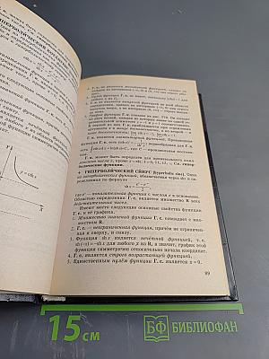 Учебный словарь-справочник русских математических терминов