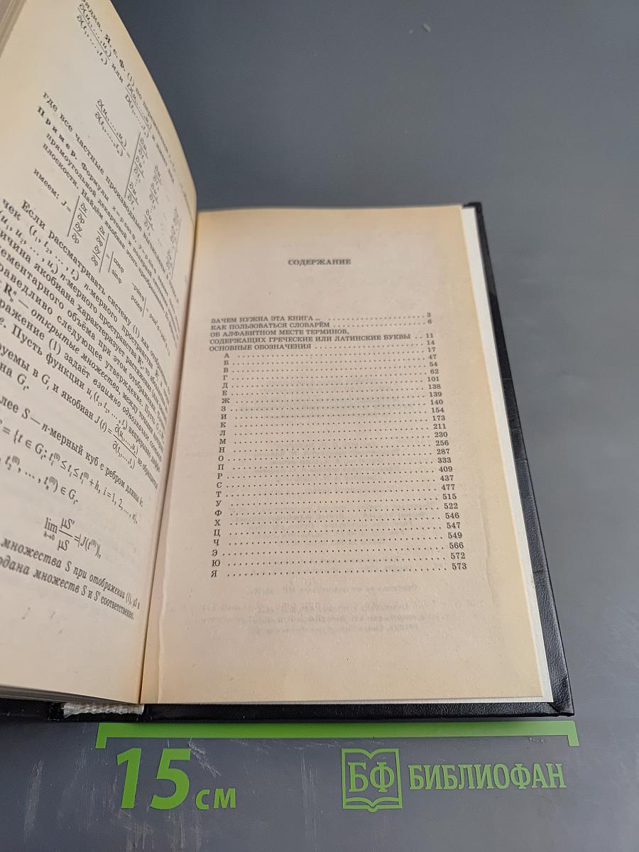 Учебный словарь-справочник русских математических терминов