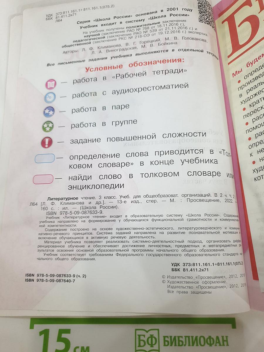 Литературное чтение 3 класс Часть 2