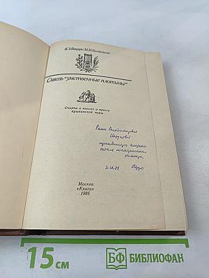 Сквозь "умственные плотины"