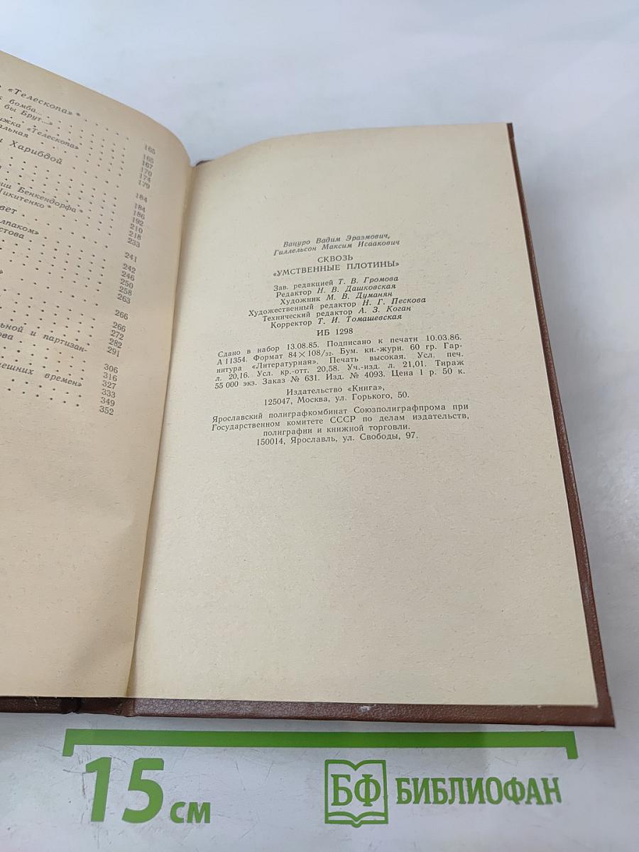 Сквозь "умственные плотины"