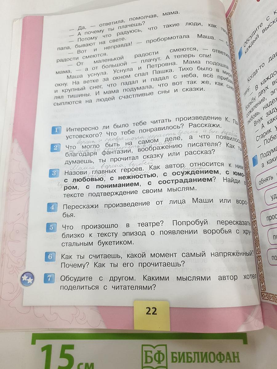 Литературное чтение 3 класс Часть 2