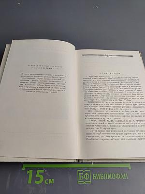 Сванте Аррениус 1859-1939