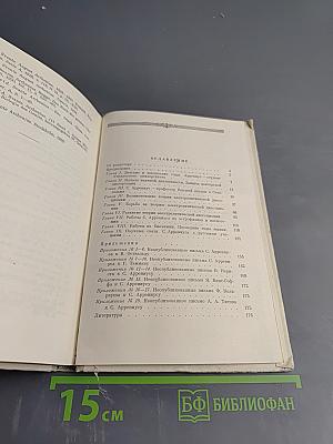 Сванте Аррениус 1859-1939