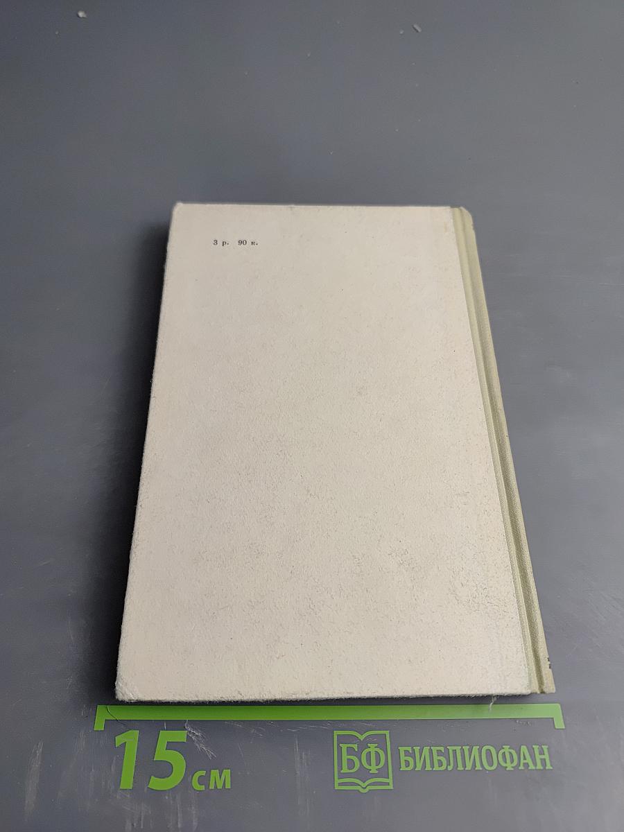 Сванте Аррениус 1859-1939