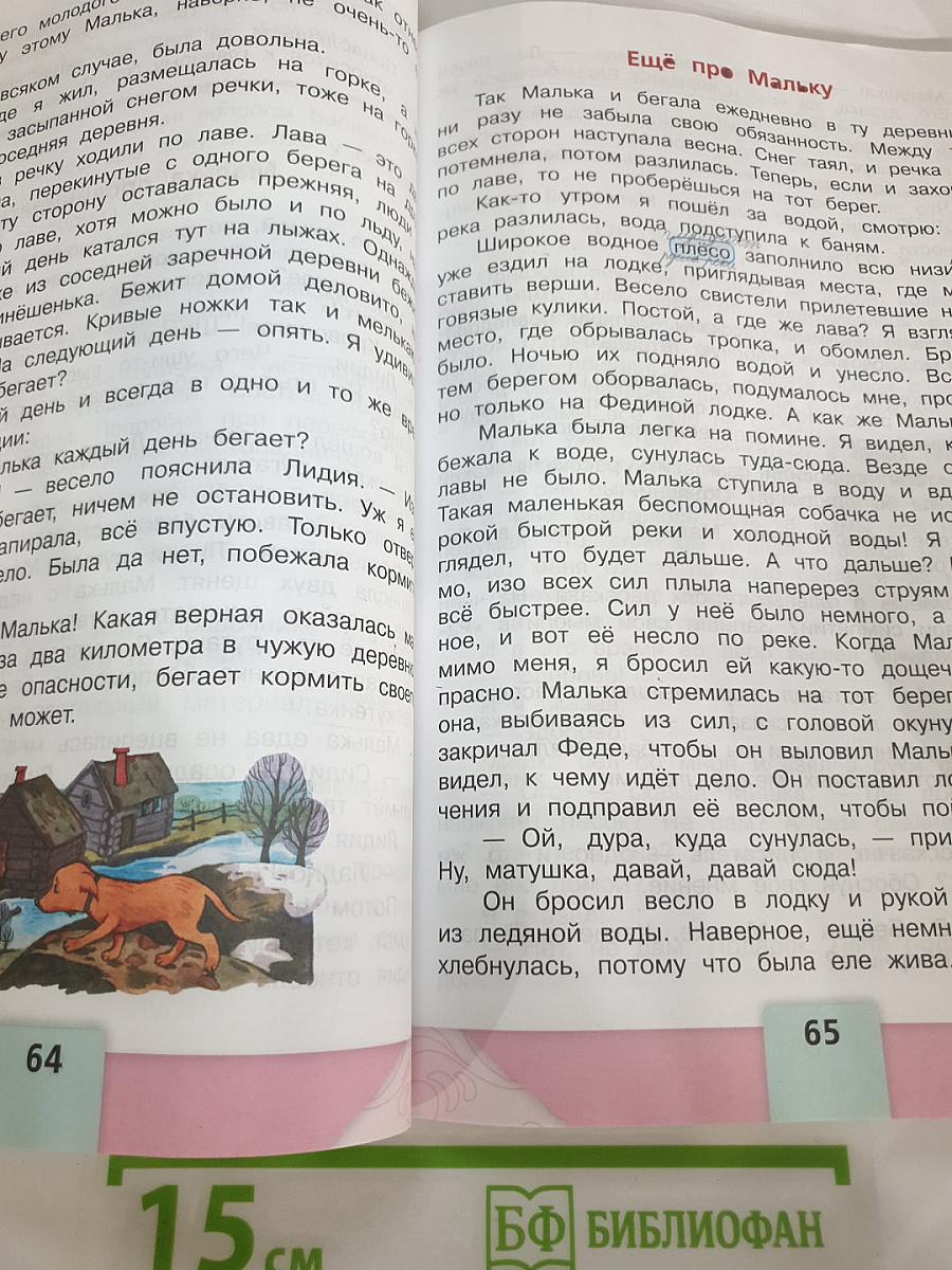 Литературное чтение 3 класс Часть 2