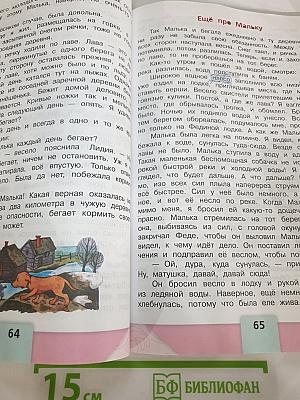 Литературное чтение 3 класс Часть 2