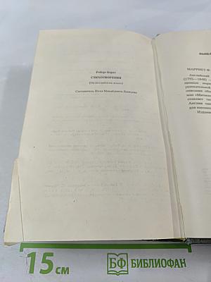 Стихотворения