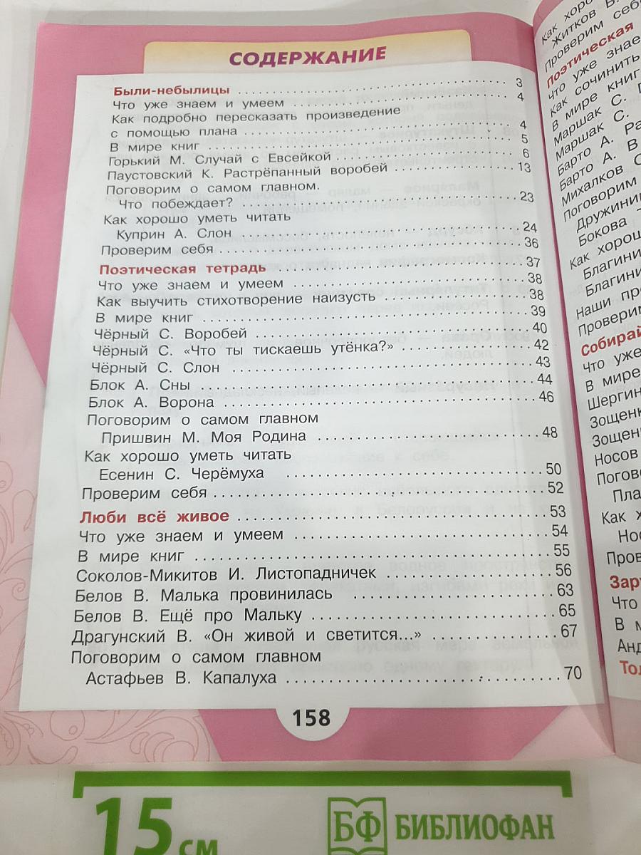 Литературное чтение 3 класс Часть 2