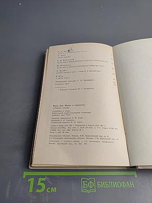 Нильс Бор. Жизнь и творчество