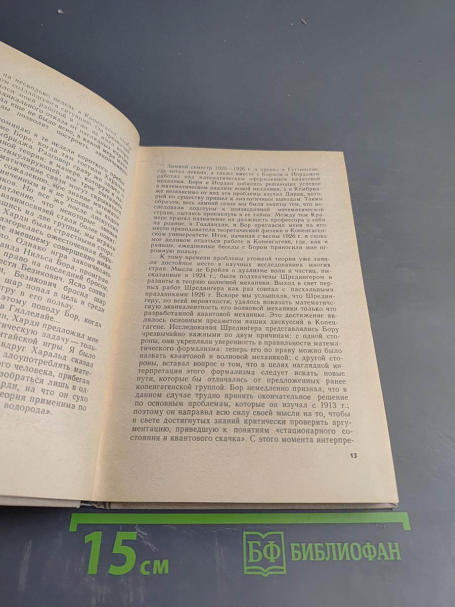 Нильс Бор. Жизнь и творчество
