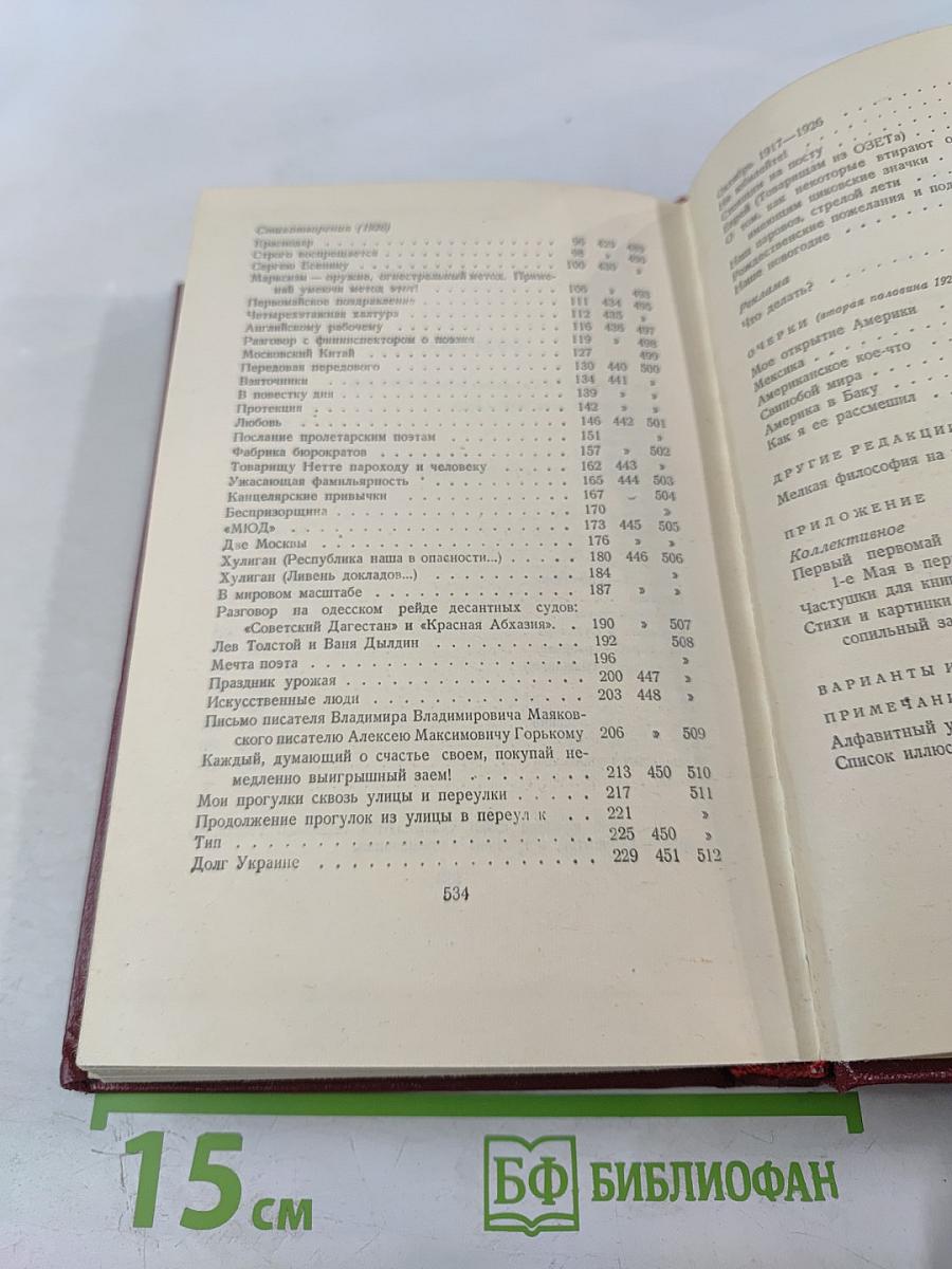Полное собрание сочинений. Том седьмой. Вторая половина 1925-1926