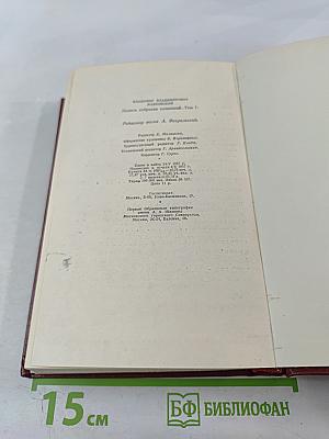 Полное собрание сочинений. Том седьмой. Вторая половина 1925-1926