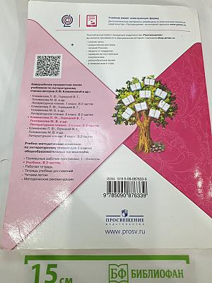 Литературное чтение 3 класс Часть 2