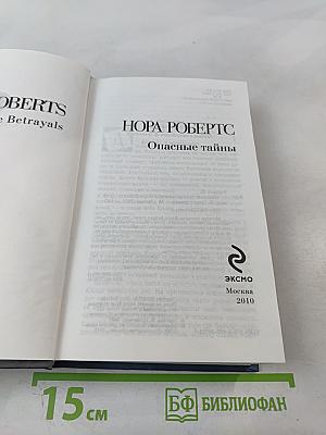 Опасные тайны