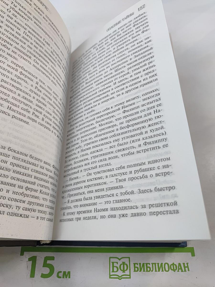 Опасные тайны