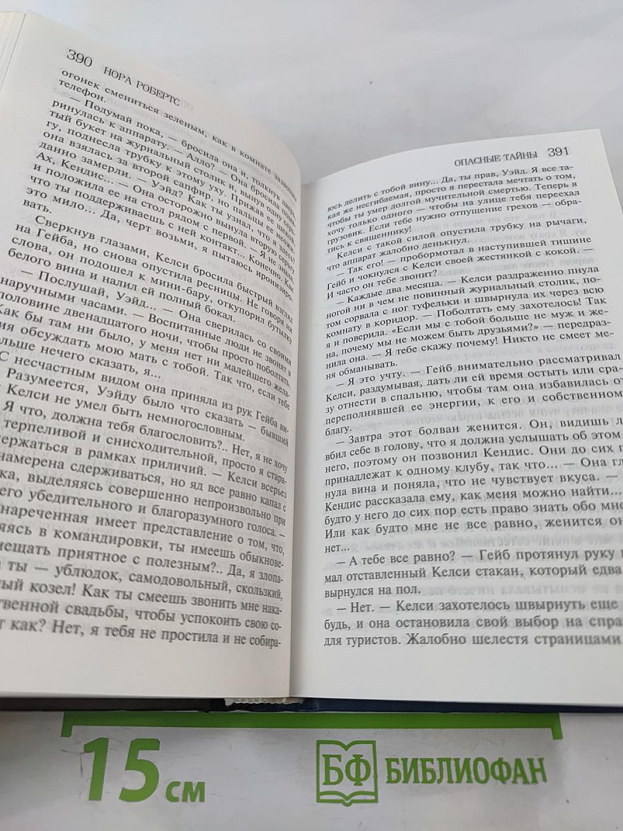 Опасные тайны