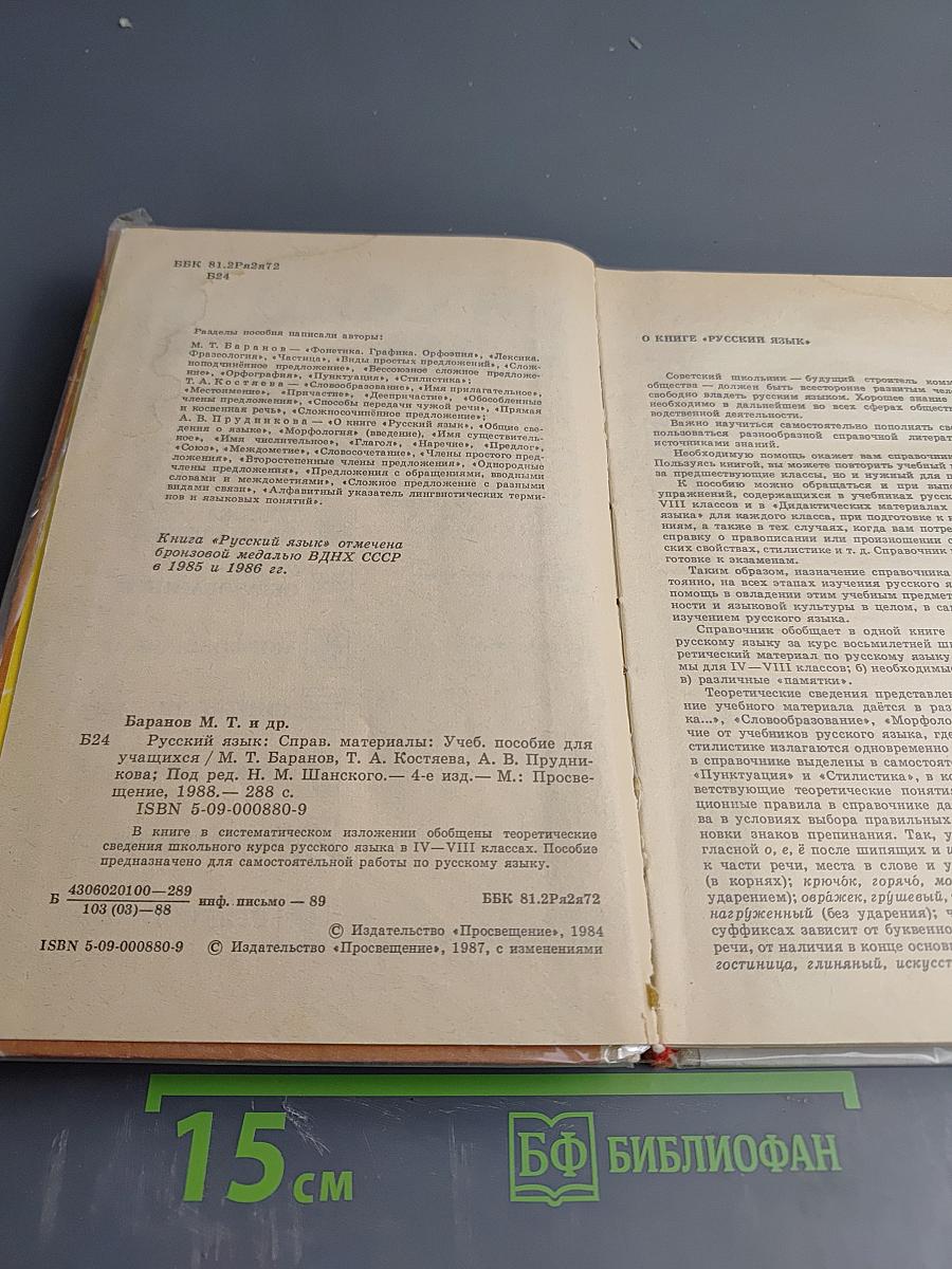 Русский язык: Справочные материалы