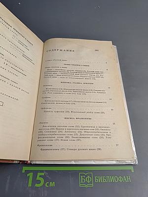 Русский язык: Справочные материалы