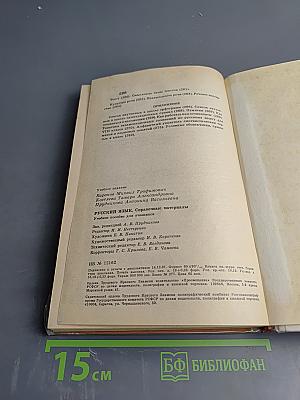 Русский язык: Справочные материалы