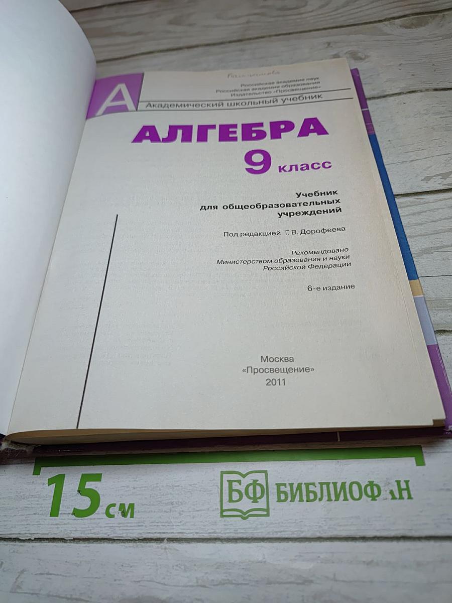 Алгебра 9 класс