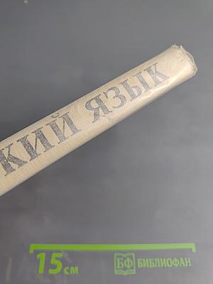 Русский язык: Справочные материалы