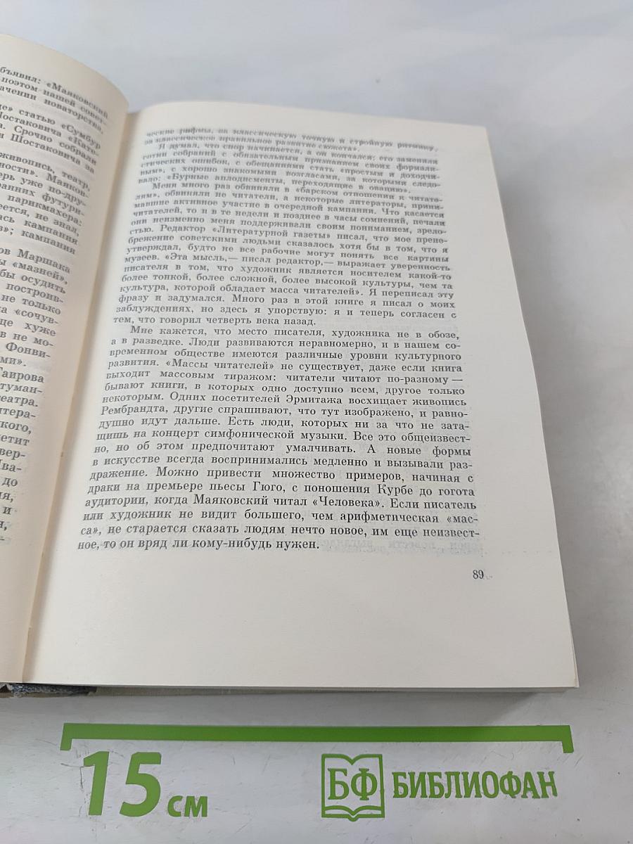 Собрание сочинений. Том 9: Люди, годы, жизнь. Книги 4, 5, 6. Из новых стихов