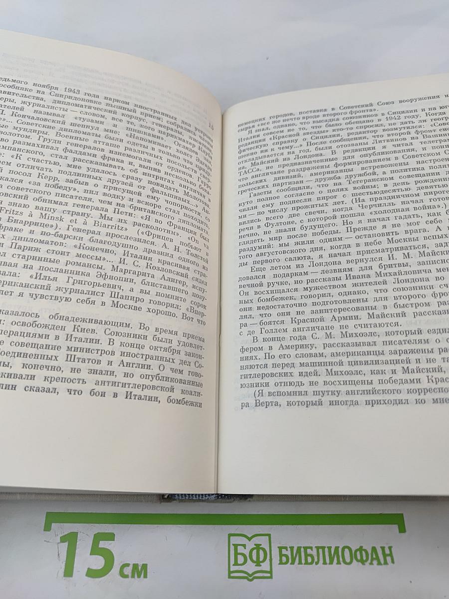 Собрание сочинений. Том 9: Люди, годы, жизнь. Книги 4, 5, 6. Из новых стихов