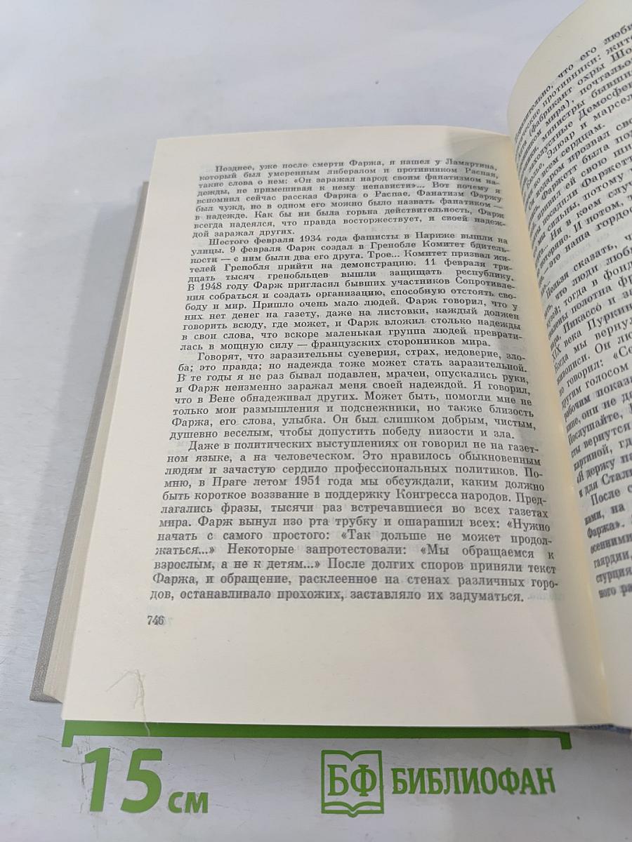 Собрание сочинений. Том 9: Люди, годы, жизнь. Книги 4, 5, 6. Из новых стихов