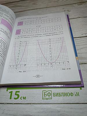 Алгебра 9 класс