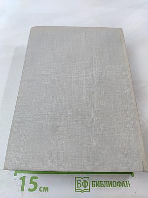 Собрание сочинений. Том 9: Люди, годы, жизнь. Книги 4, 5, 6. Из новых стихов