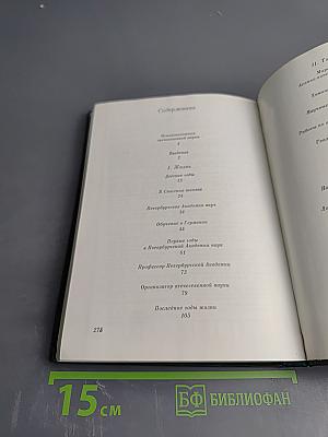 Михаил Васильевич Ломоносов. Жизнь и творчество