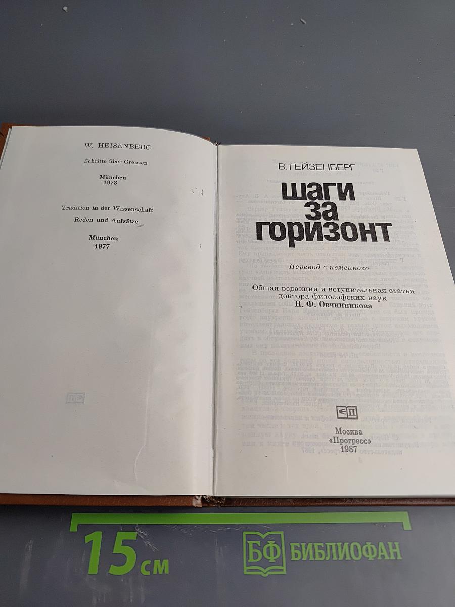 Шаги за горизонт