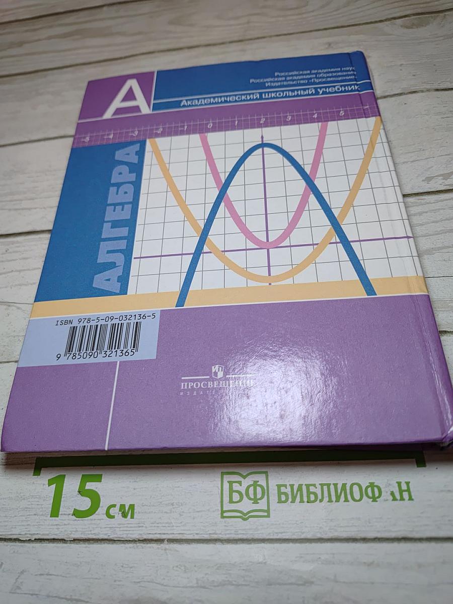 Алгебра 9 класс