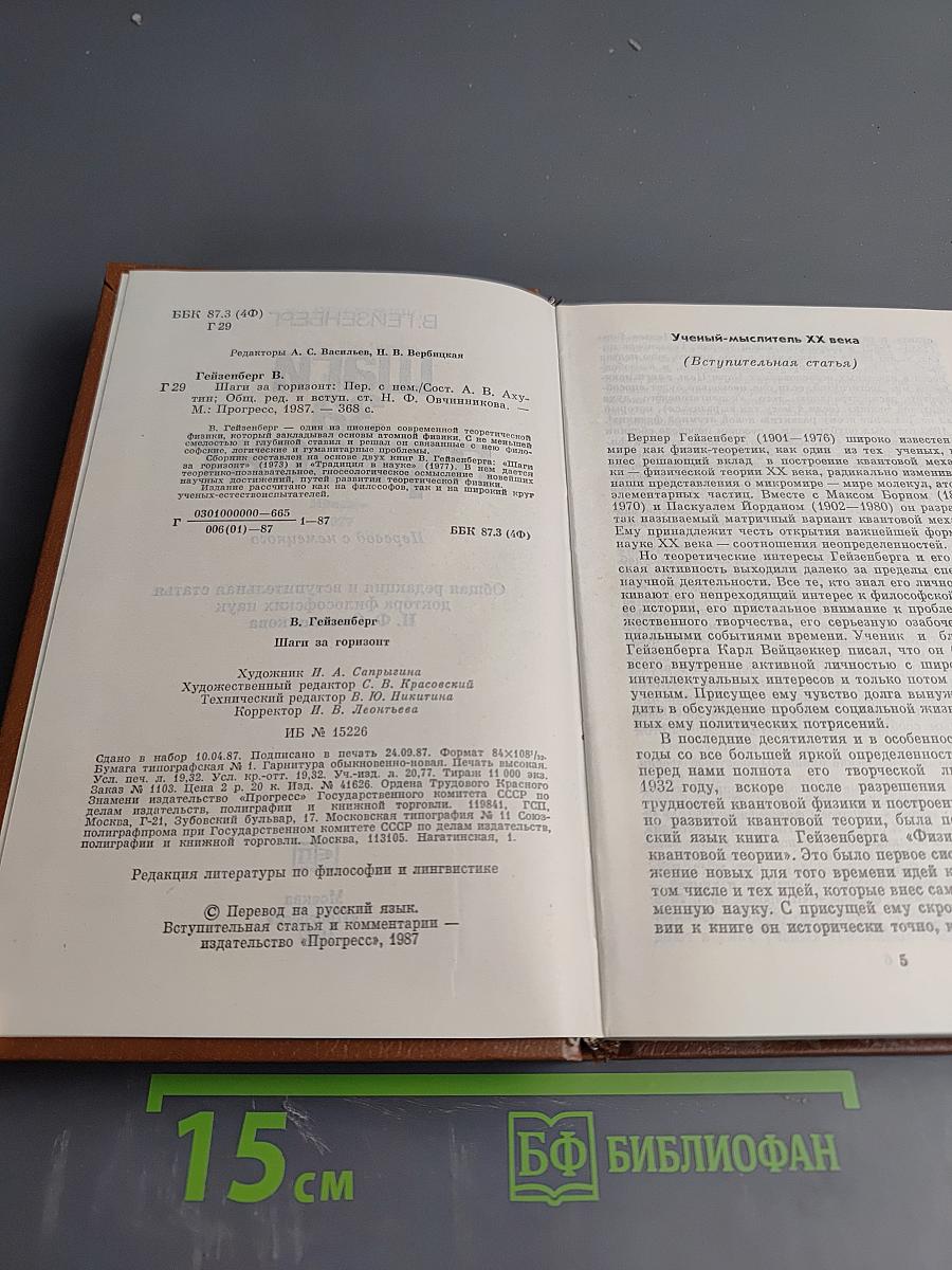 Шаги за горизонт