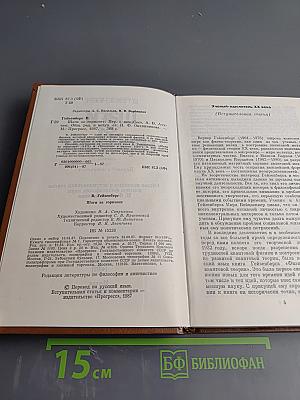 Шаги за горизонт