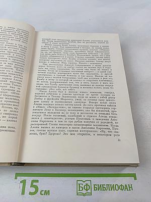 Собрание сочинений. Том первый: Хулио Хуренито. Трест Д. Е. Тринадцать трубок