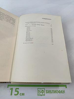 Собрание сочинений. Том первый: Хулио Хуренито. Трест Д. Е. Тринадцать трубок